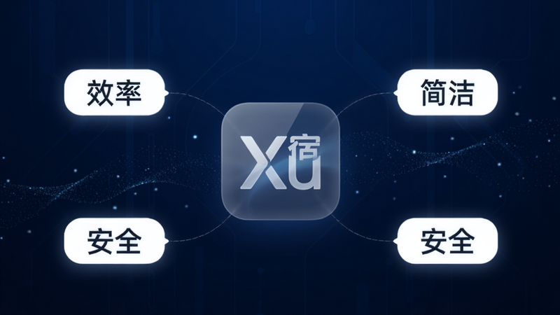 主体为锦宿Xiu安卓应用界面全景图,布局采用深蓝色科技背景,中央悬浮半透明APP图标,周围环绕“效率”、“简洁”、“安全”三个白色发光标签,排版对称平衡,风格现代简约,细节处带有微弱粒子流动效果,画质高清,干净无多余元素
