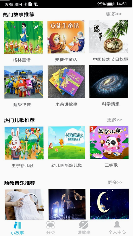 睡前听故事 安卓版 用户评价