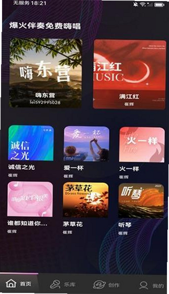 全免欢唱K 安卓版 多人合唱界面 高清