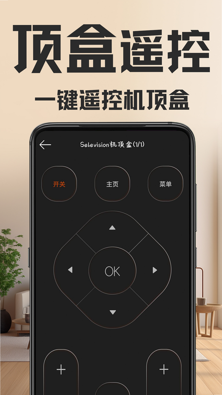 万能遥控器旗舰 安卓版 安全评测 隐私保护