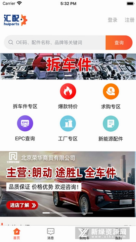 汇配 汽配平台 口碑评价