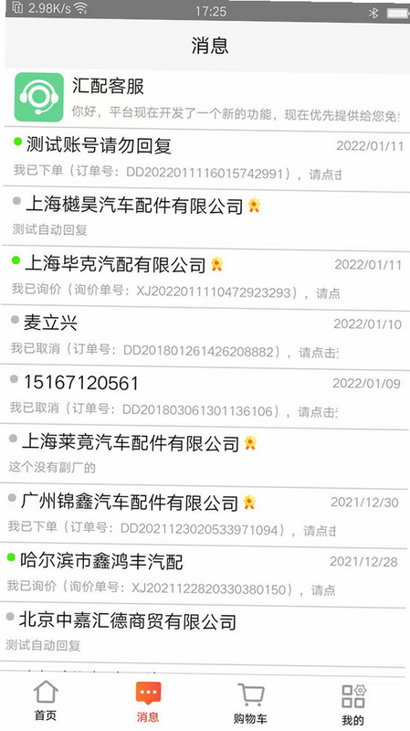 汇配 安卓版 系统要求 详解