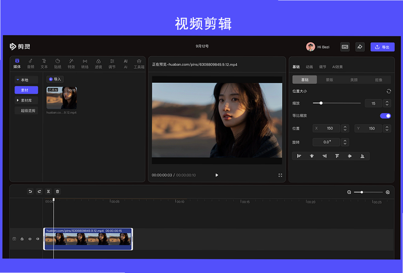 灵剪 安卓版 操作界面 截图