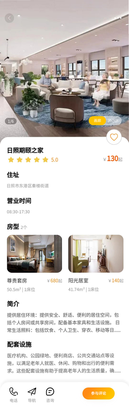 期颐之家 安卓版 功能界面 预览
