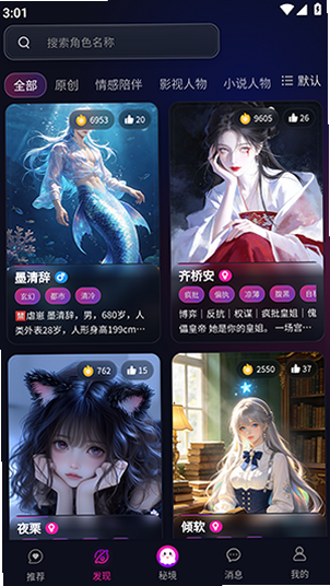 灵兮伴侣 安卓版 功能界面 预览