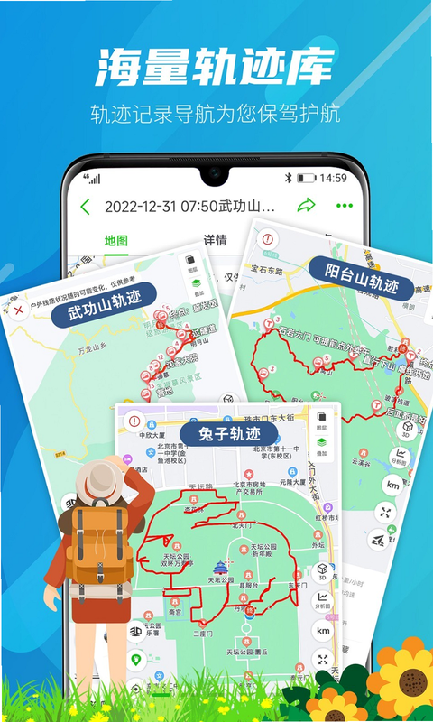 户外徒步助手 安卓版 操作教程 步骤图