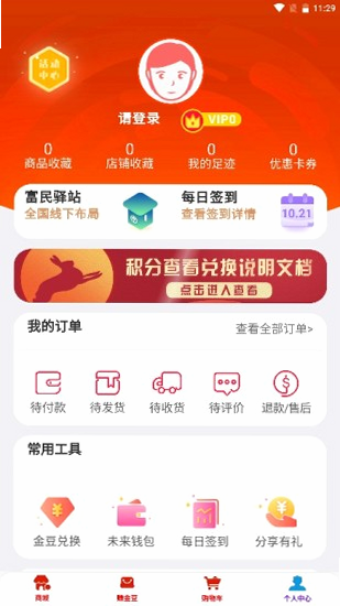 金豆生活 安卓版 界面截图