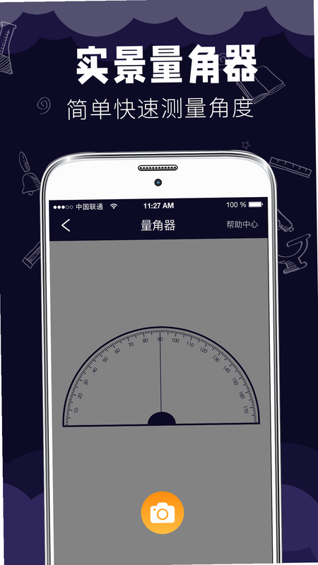 尺子测距器 安卓版 操作界面 截图