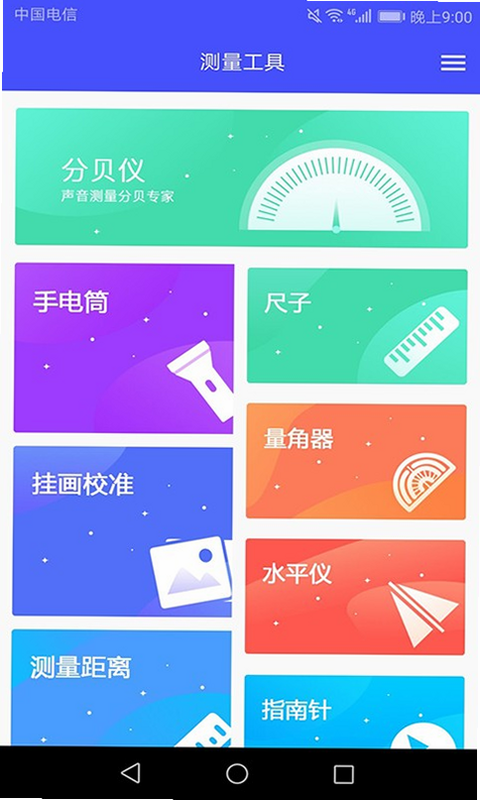 尺子测距器 安卓版 界面展示 高清