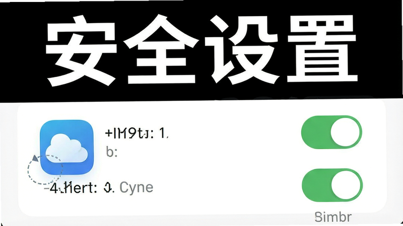主体为手机设置界面与软件图标,布局为上下结构,排版清晰,风格为扁平化UI设计,细节展示权限开关的状态,画质简洁,干净,无多余元素,背景为白色,文字