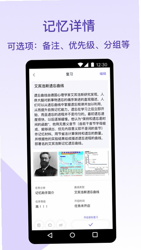 记忆助手 安卓版 数据统计 界面预览