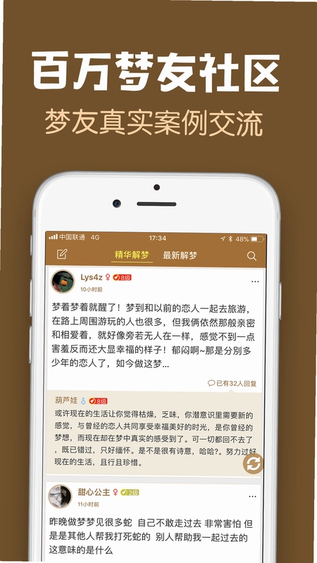 做梦心理截图3