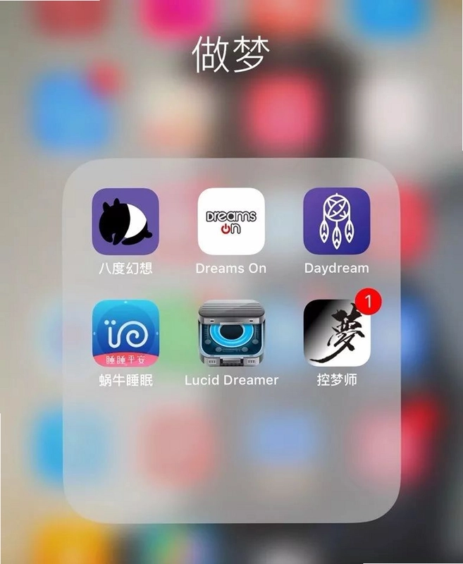 做梦心理截图1