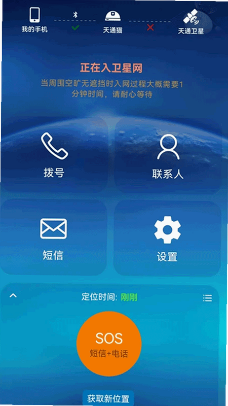 天通猫安卓版 安全加密 预览图