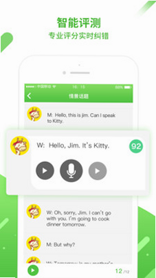 口语易 安卓版 功能界面截图