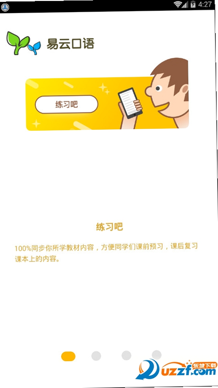 口语易 安卓版 用户评价截图