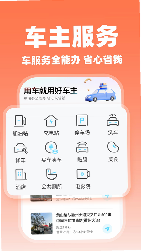 车主顺风行车助手 安卓版 安全认证 界面截图