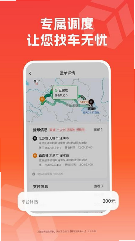 威易达物流 安卓版 用户评价截图