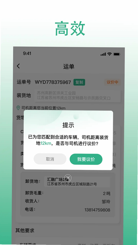 威易达物流 安卓版 操作界面截图