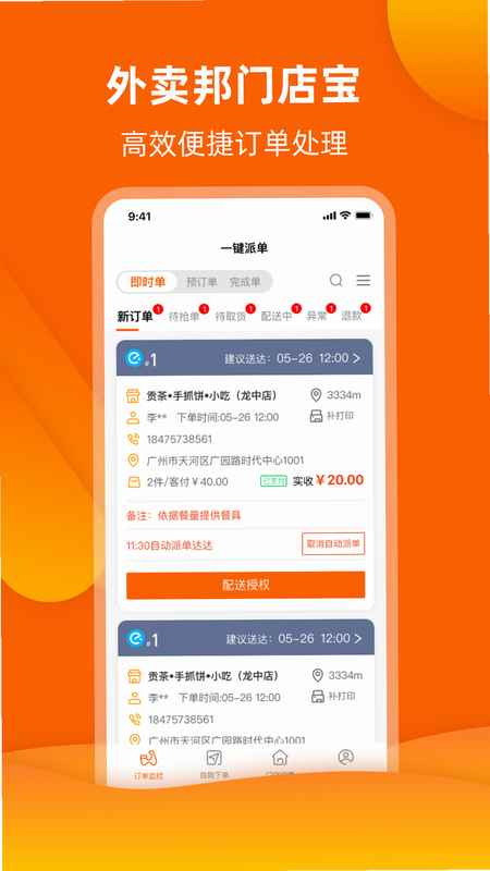 飞飞门店宝 安卓版 系统要求 截图
