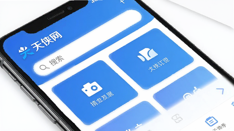 生成一张手机APP界面预览图,主体为天侠网安卓客户端首页,布局整洁,顶部显示“天侠网”Logo及搜索栏,中部为卡片式功能入口,风格现代简约,蓝色与白色为主色调,细节清晰,画质高清,干净无多余元素
