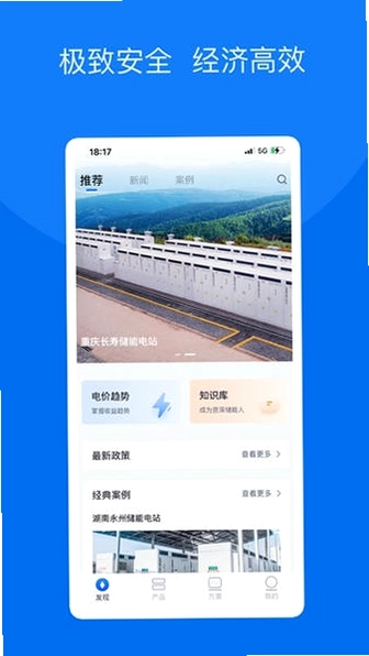 奇点储能截图2
