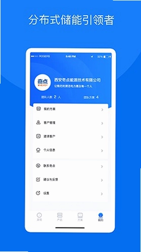 奇点储能截图0