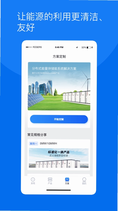 奇点储能截图4