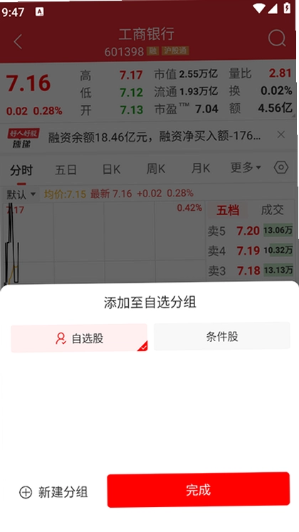 好股道截图2