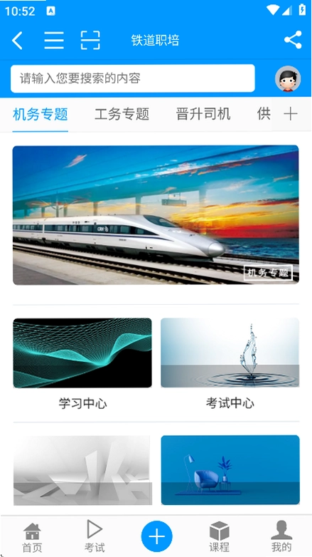 铁道职培截图0