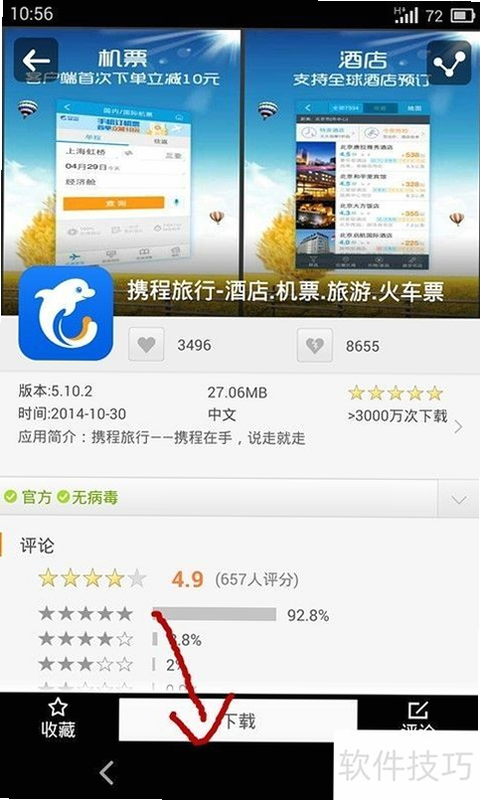 五色惠 安卓版 使用教程 界面