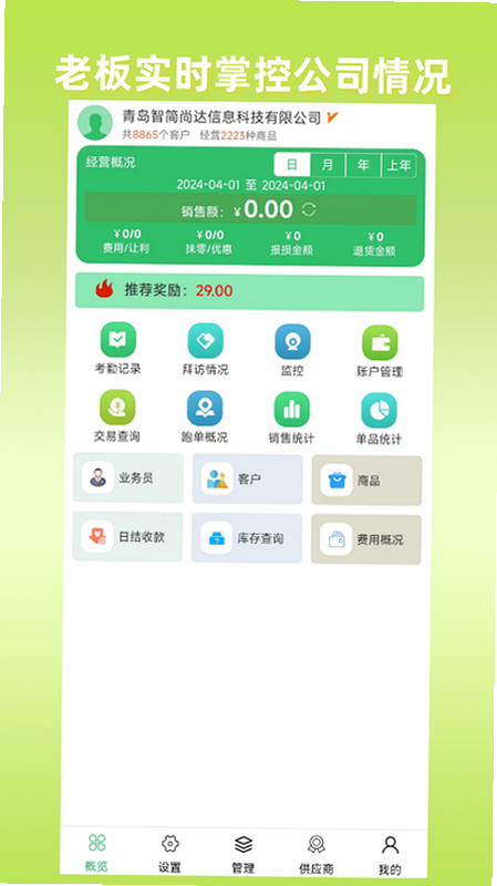 商圈云分销 安卓版 功能界面 预览图