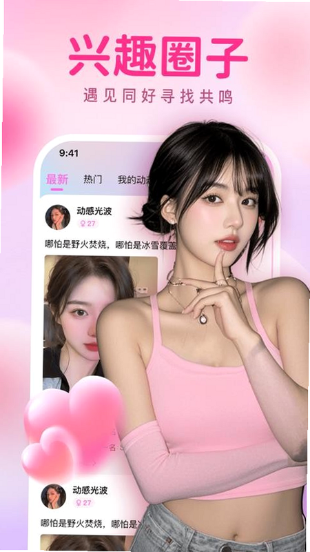 瞬约交友 安卓版 权限设置教程
