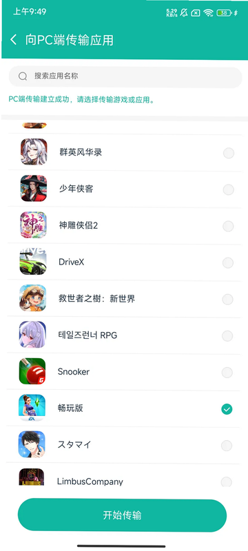 畅享人生 安卓版 安装设置教程