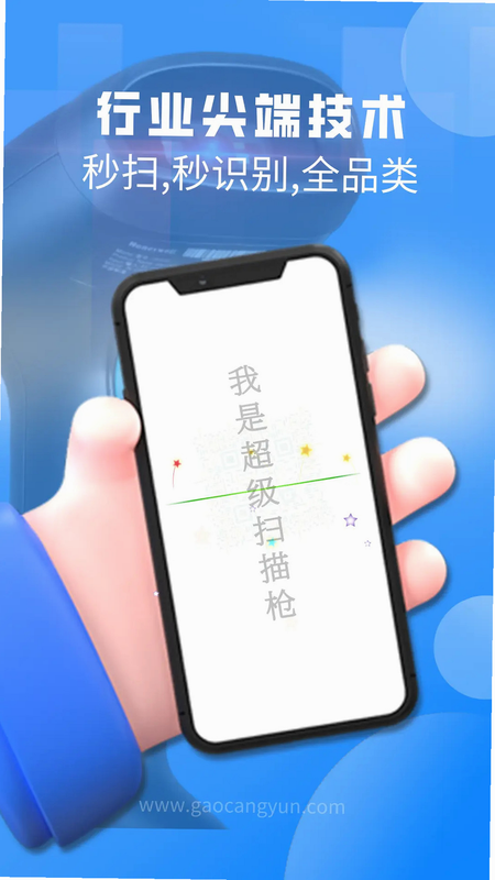微码扫一扫 安卓版 功能介绍图