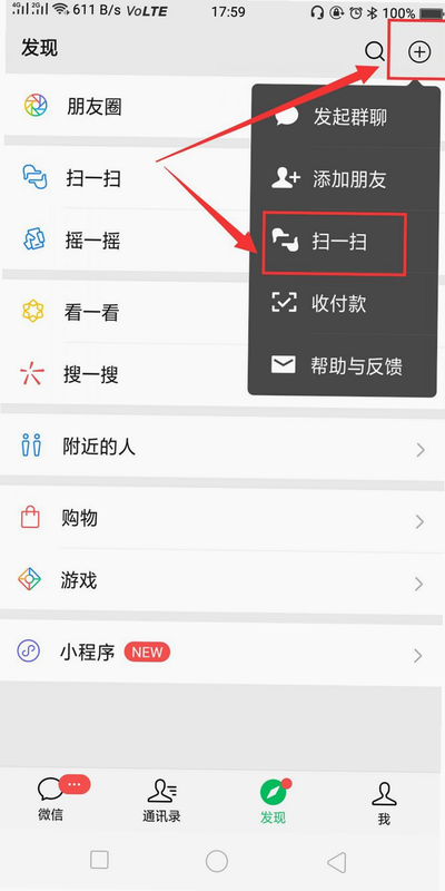 微码扫一扫 安卓版 操作界面截图