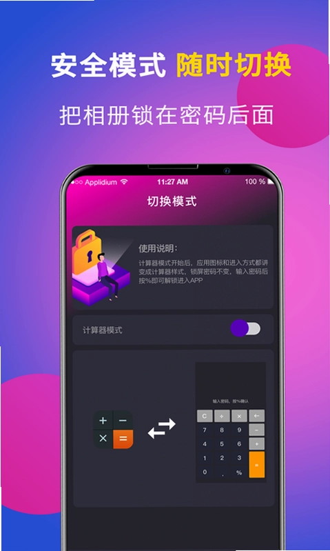 隐藏应用图标软件截图4