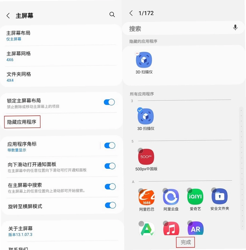隐藏应用图标软件截图2