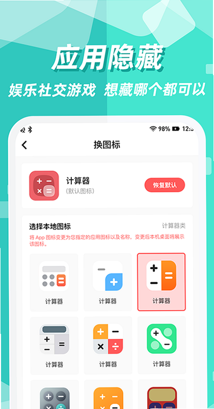 隐藏应用图标软件 安卓版 系统权限设置界面