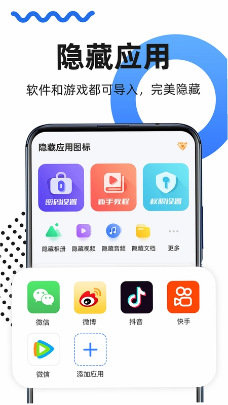 隐藏应用图标软件截图0