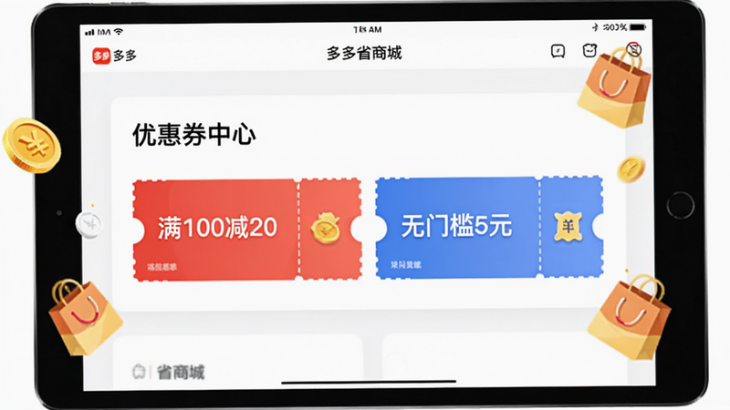 ƽ�������Ļ��ʾ�����ʡ�̳ǡ�APP�ڵġ��Ż�ȯ���ġ�ҳ�棬�����ʾһ�ź�ɫ�ġ���100��20���Ż�ȯ���Ҳ���ʾһ����ɫ�ġ����ż�5Ԫ��ȯ������Ϊ��ɫ��Ƭʽ��ƣ���ΧƯ���Ž�Һ͹����ͼ�꣬������»��ã����壬�޶���Ԫ��