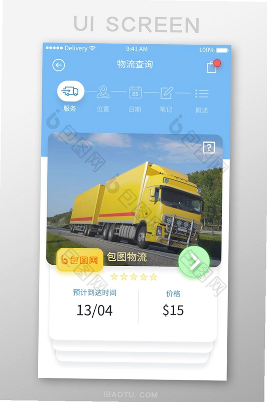 物流快递速查 安卓版 首页界面 预览图