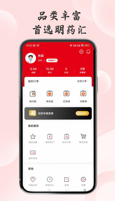 明药汇 安卓版 采购流程 界面截图