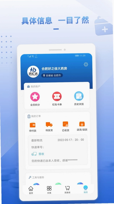 明药汇截图0