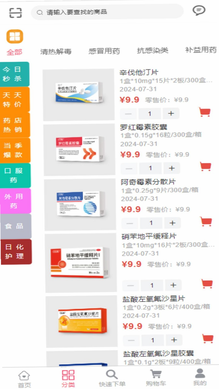 明药汇 安卓版 下载界面 手机截图