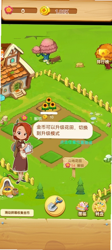 花园小院 安卓版 玩法截图