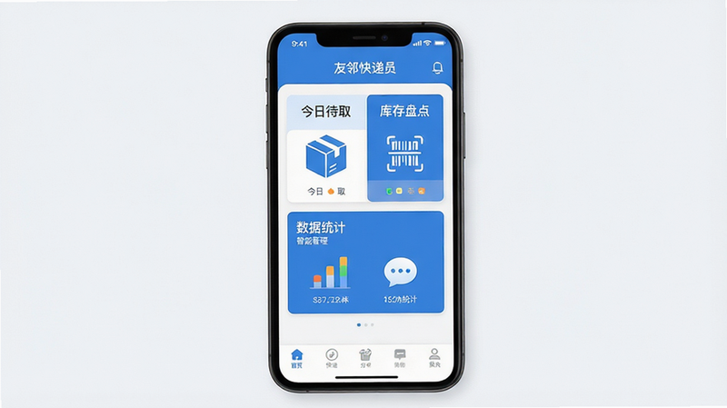 Boogu-Image 风格:扁平化 UI 设计,高清,干净。主体:手机屏幕界面,显示友邻快递员 APP 首页,包含“今日待取”、“库存盘点”、“数据统计”三个核心模块。布局:居中对称,顶部为状态栏,中部为功能卡片,底部为导航栏。排版:简洁现代,使用蓝色和白色为主色调,图标线条清晰。细节:屏幕上有包裹箱图标、扫码图标、消息气泡图标。画质:4k 分辨率,无多余装饰元素,专业商业软件界面预览图。文字:“友邻快递员”、“智能管理”。