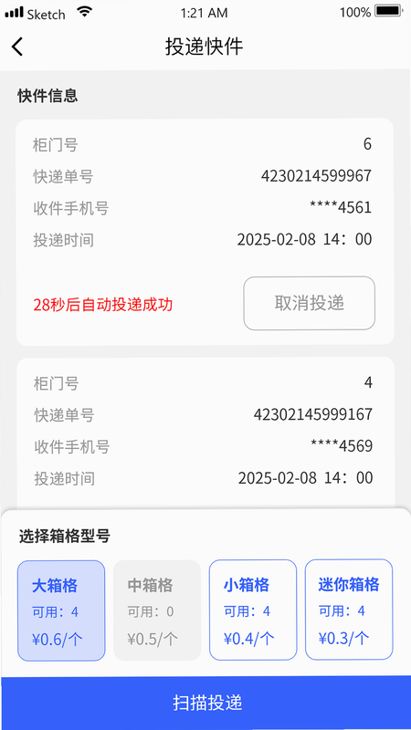 友邻快递员 安卓版 操作界面 预览图