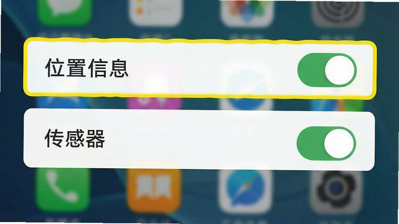 展示手机设置权限界面的示意图,高亮显示“位置信息”和“传感器”权限开关,背景为模糊的手机桌面,风格简洁明了,强调操作重点,无其他干扰元素,高清清晰