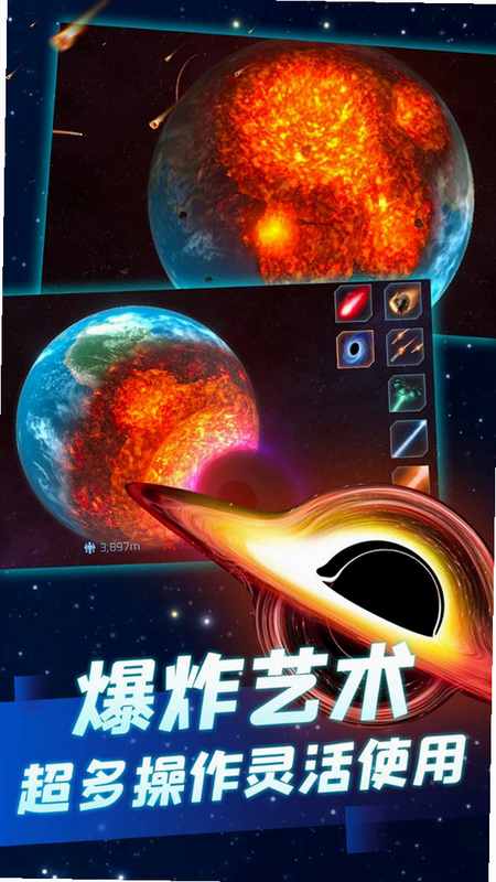 星球毁灭模拟器3 安卓版 无广告版 纯净体验